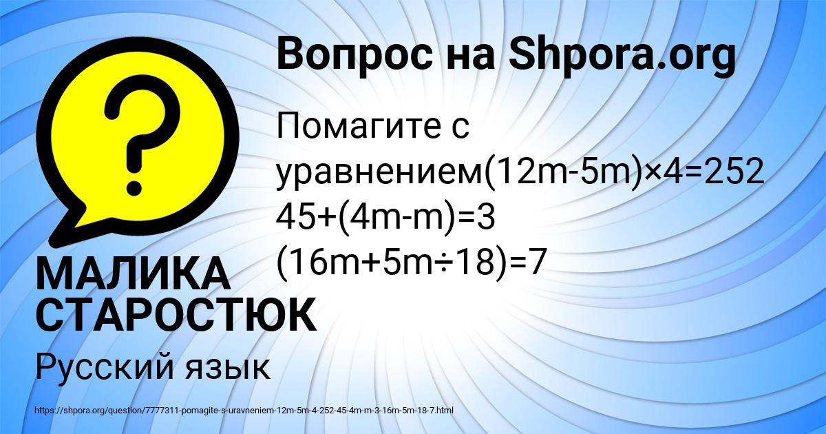 Картинка с текстом вопроса от пользователя МАЛИКА СТАРОСТЮК