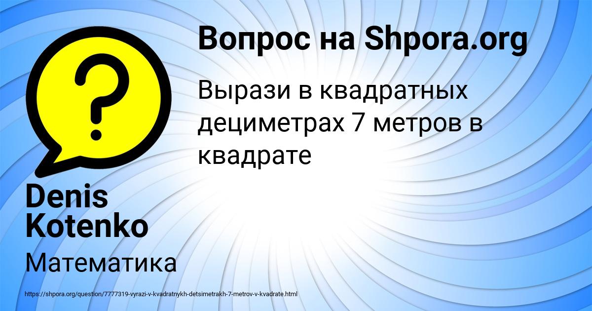Картинка с текстом вопроса от пользователя Denis Kotenko