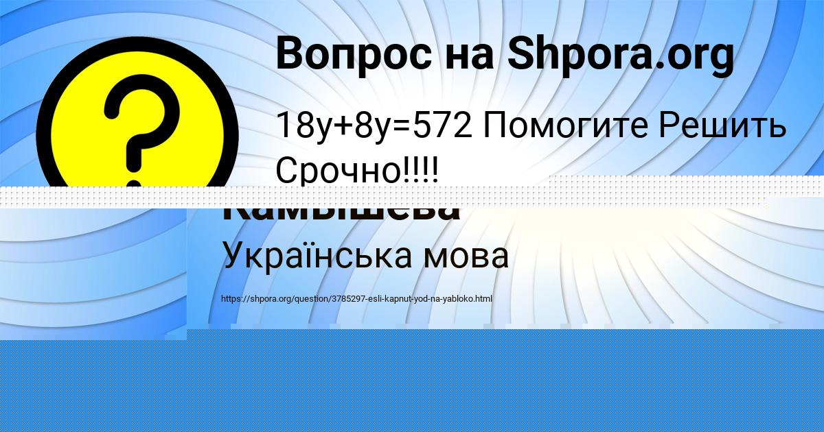 Картинка с текстом вопроса от пользователя Амелия Левина