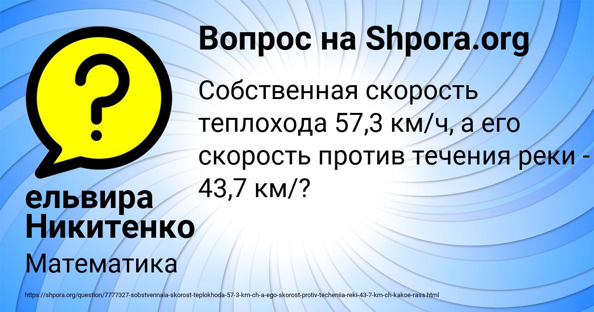 Картинка с текстом вопроса от пользователя ельвира Никитенко