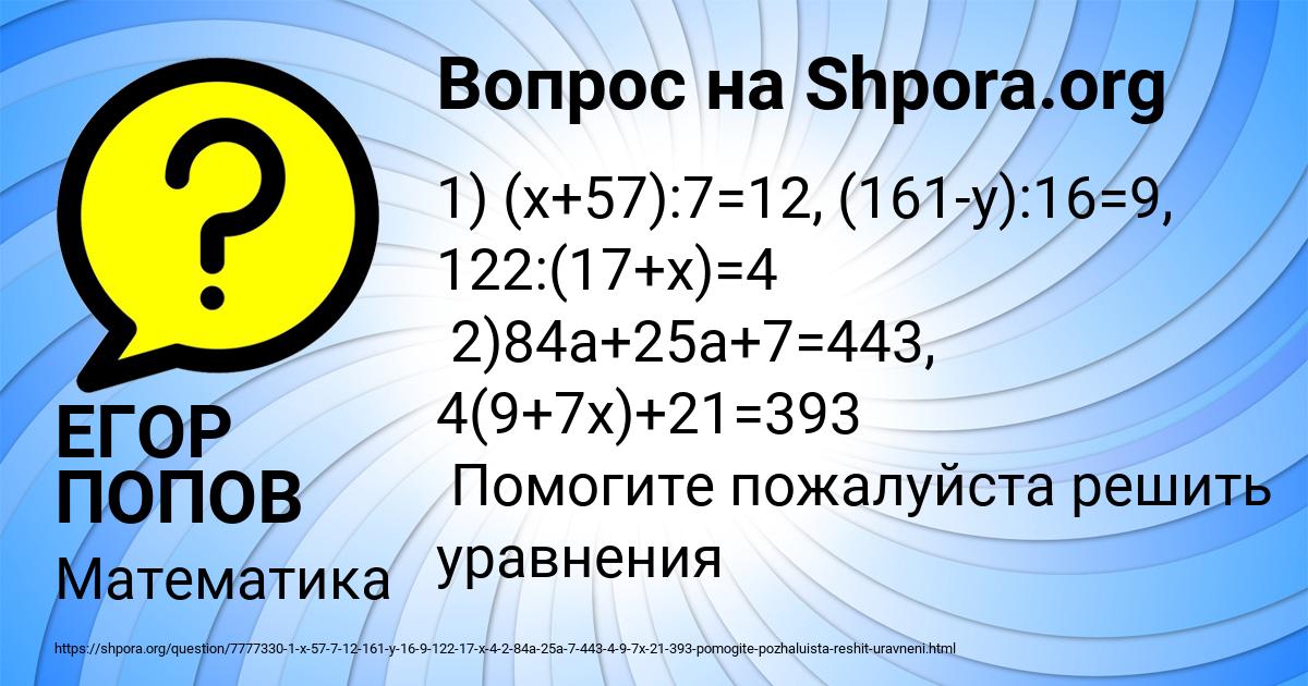 Картинка с текстом вопроса от пользователя ЕГОР ПОПОВ