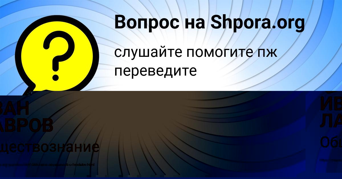 Картинка с текстом вопроса от пользователя Милена Павлюченко