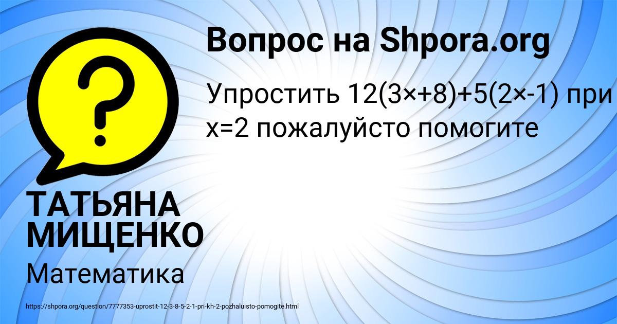 Картинка с текстом вопроса от пользователя ТАТЬЯНА МИЩЕНКО