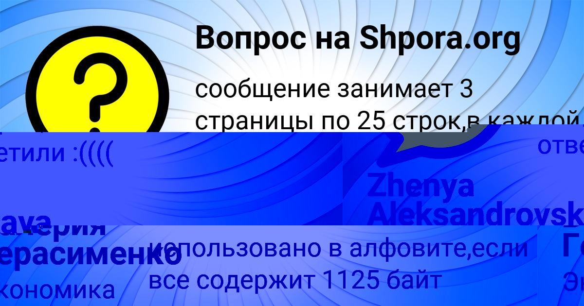 Картинка с текстом вопроса от пользователя Zhenya Aleksandrovskaya