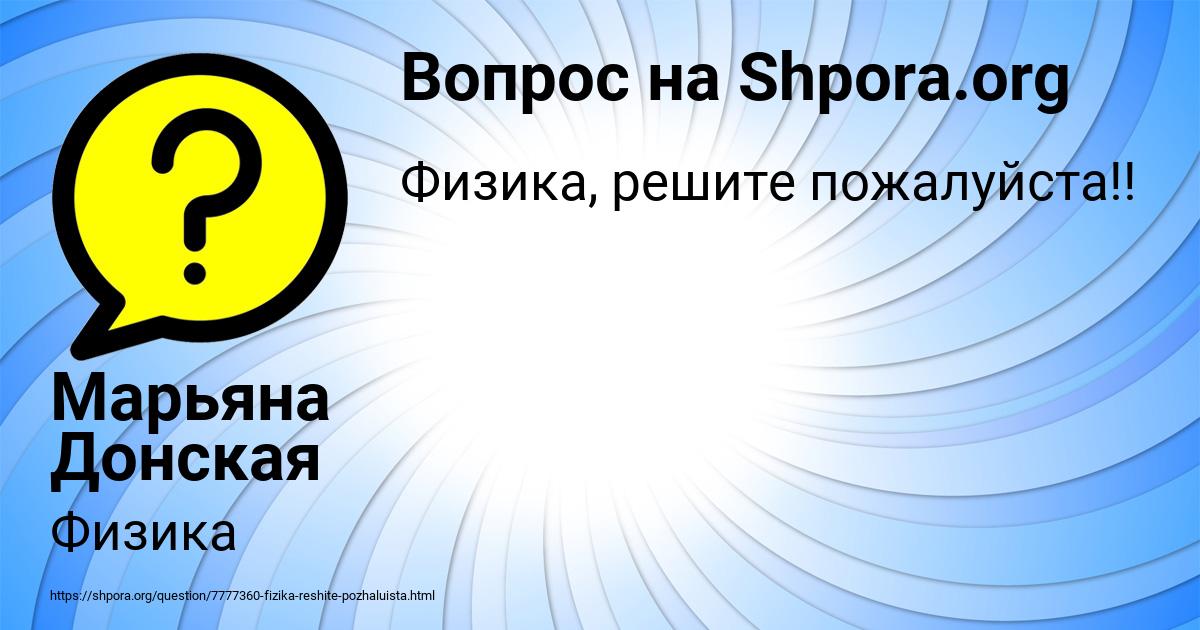 Картинка с текстом вопроса от пользователя Марьяна Донская