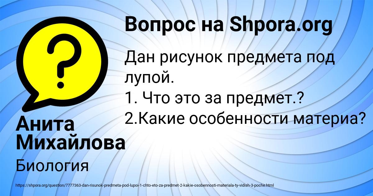 Картинка с текстом вопроса от пользователя Анита Михайлова