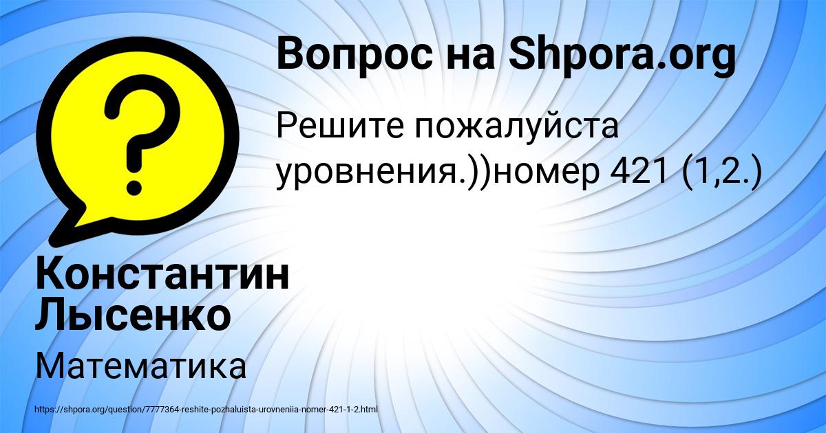 Картинка с текстом вопроса от пользователя Константин Лысенко