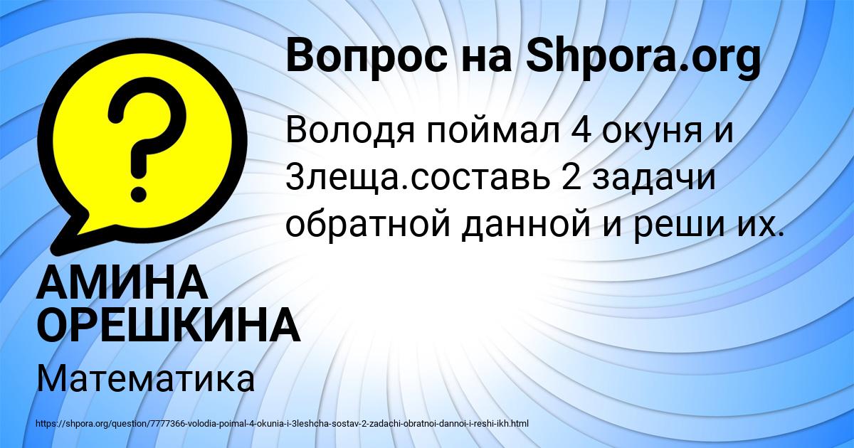 Картинка с текстом вопроса от пользователя АМИНА ОРЕШКИНА