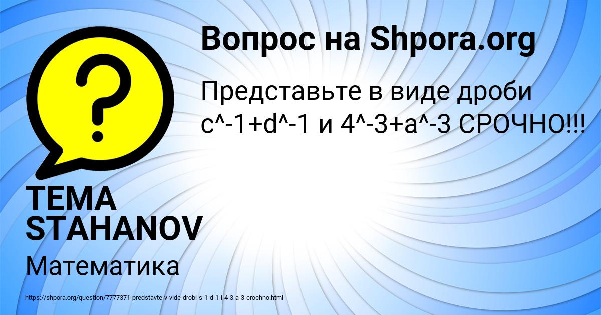 Картинка с текстом вопроса от пользователя TEMA STAHANOV