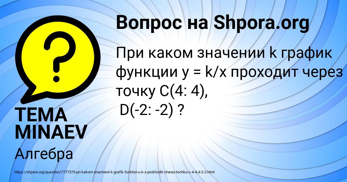 Картинка с текстом вопроса от пользователя TEMA MINAEV