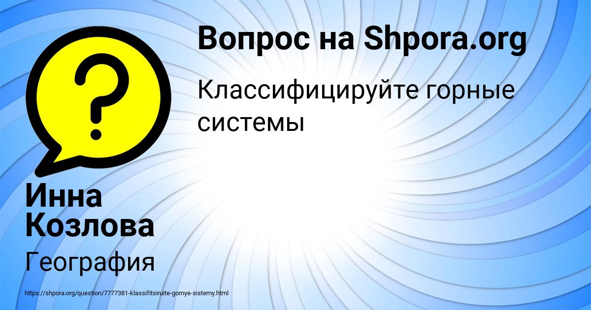 Картинка с текстом вопроса от пользователя Инна Козлова