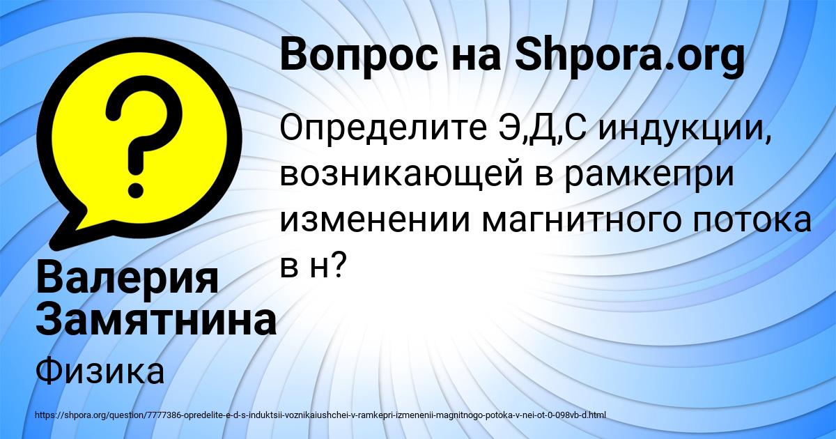 Картинка с текстом вопроса от пользователя Валерия Замятнина