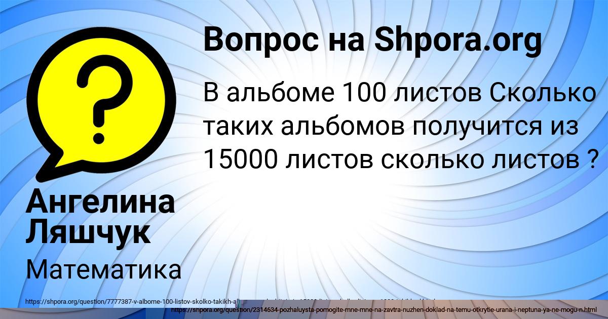 Картинка с текстом вопроса от пользователя Ангелина Ляшчук