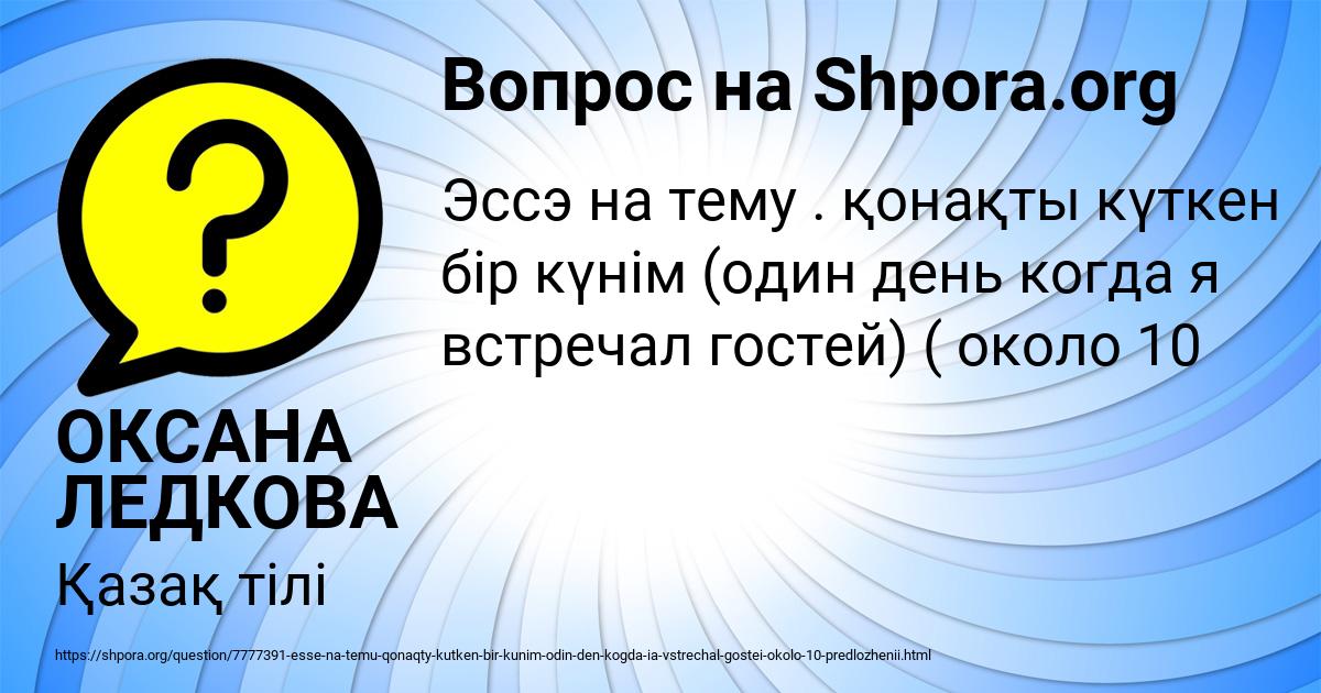 Картинка с текстом вопроса от пользователя ОКСАНА ЛЕДКОВА
