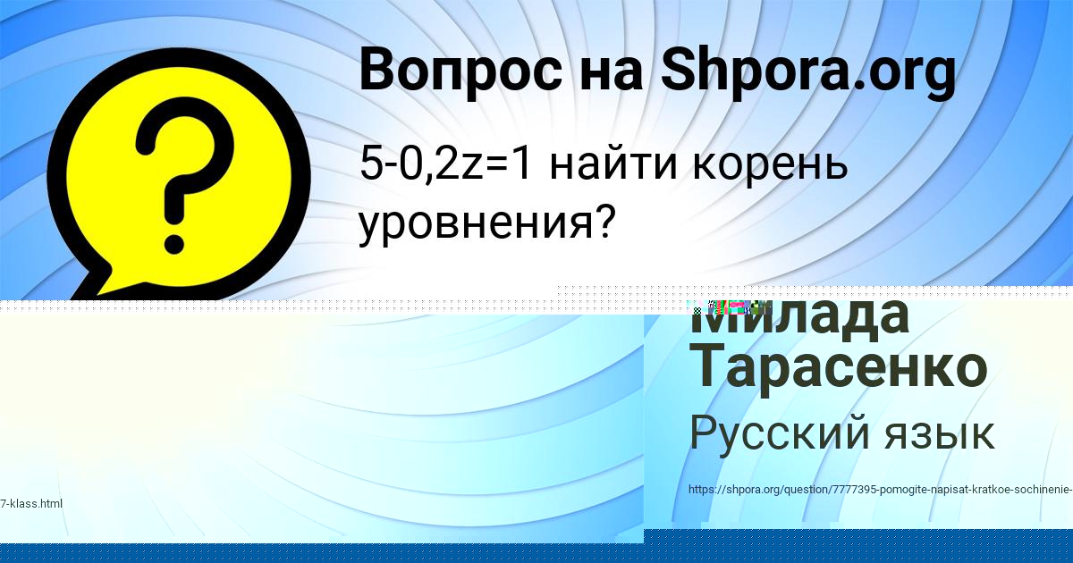 Картинка с текстом вопроса от пользователя Милада Тарасенко
