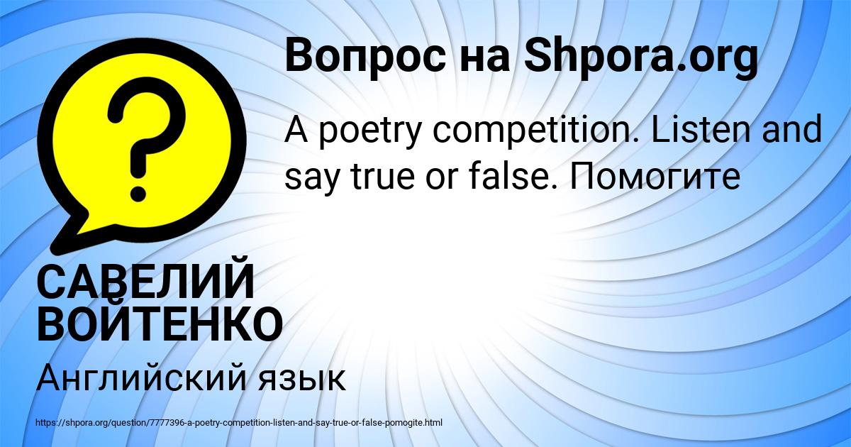 Картинка с текстом вопроса от пользователя САВЕЛИЙ ВОЙТЕНКО
