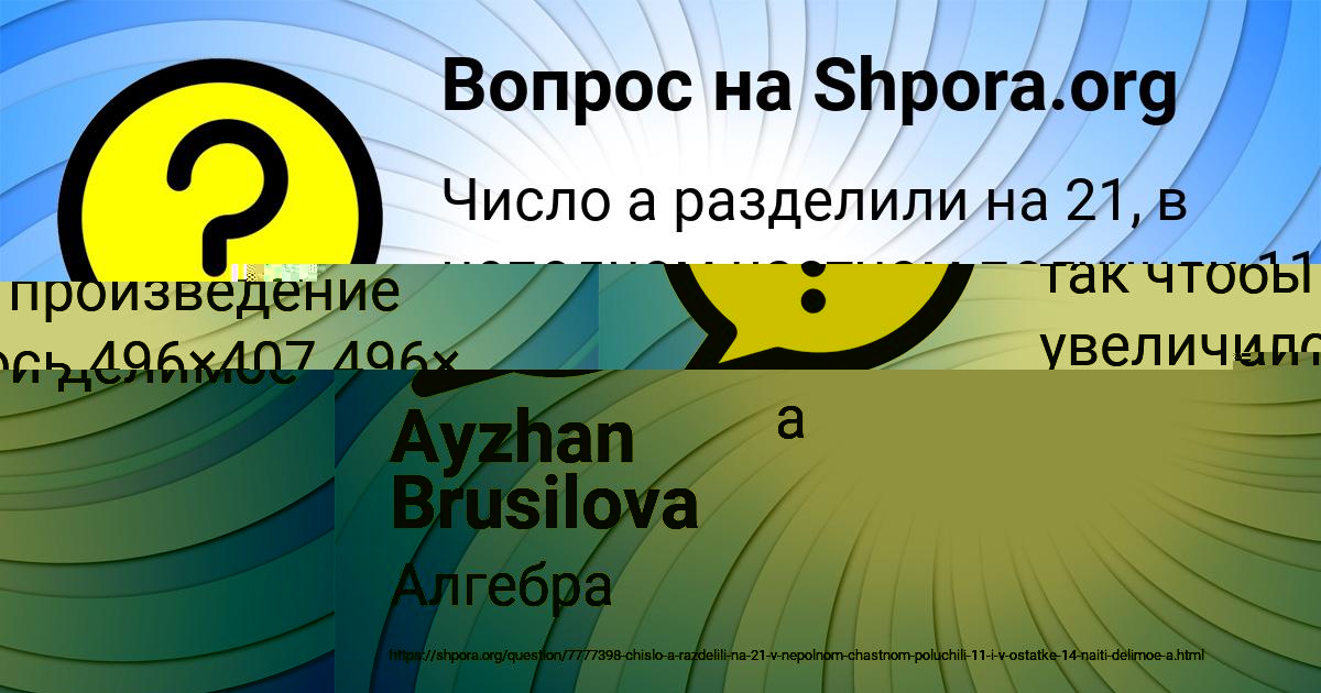 Картинка с текстом вопроса от пользователя Ayzhan Brusilova