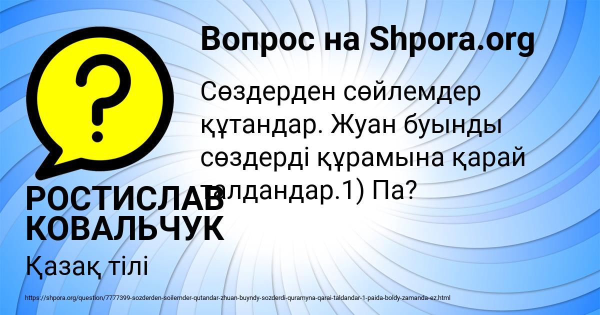 Картинка с текстом вопроса от пользователя РОСТИСЛАВ КОВАЛЬЧУК