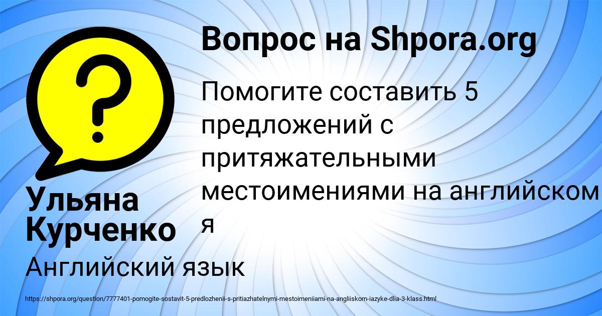 Картинка с текстом вопроса от пользователя Ульяна Курченко