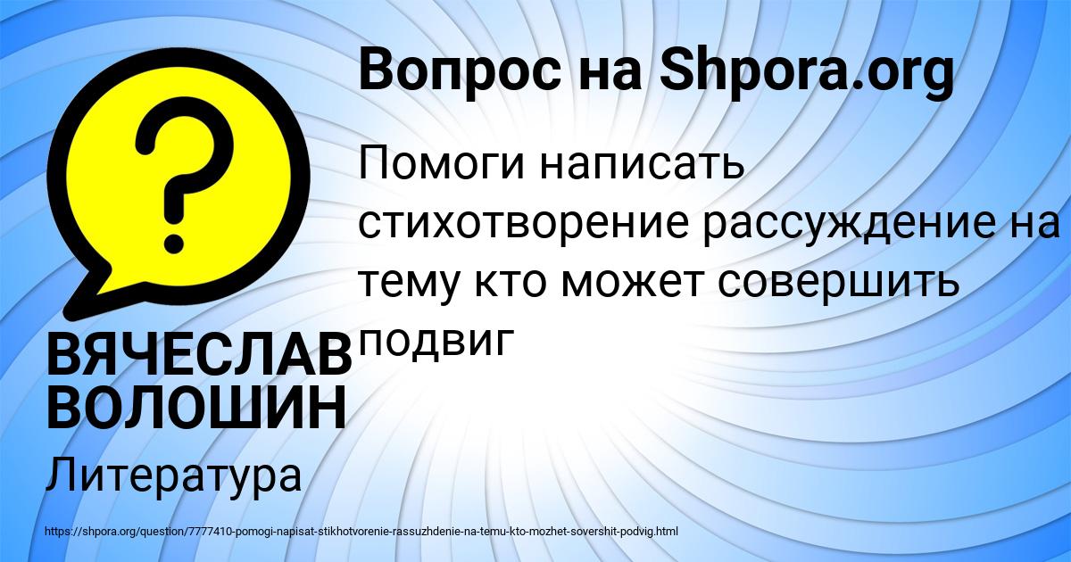 Картинка с текстом вопроса от пользователя ВЯЧЕСЛАВ ВОЛОШИН