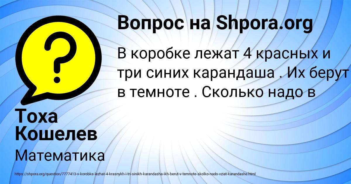 Картинка с текстом вопроса от пользователя Тоха Кошелев