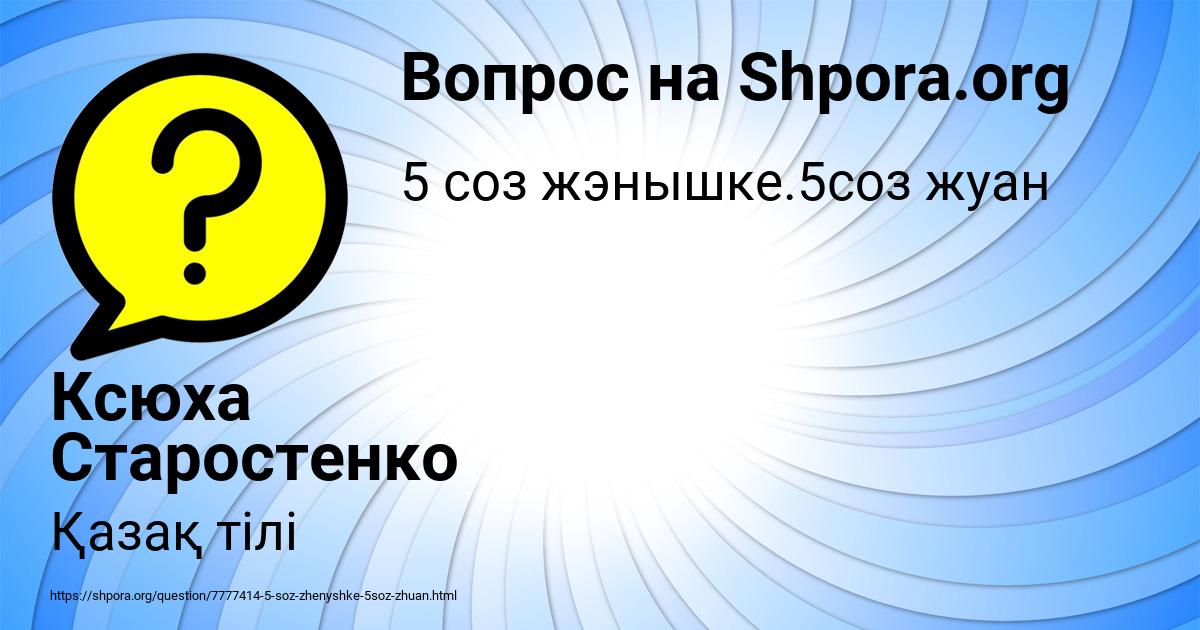Картинка с текстом вопроса от пользователя Ксюха Старостенко
