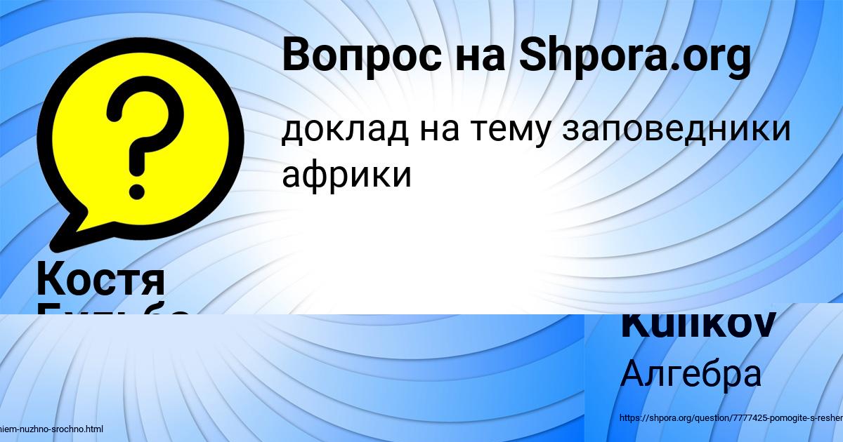 Картинка с текстом вопроса от пользователя Valeriy Kulikov