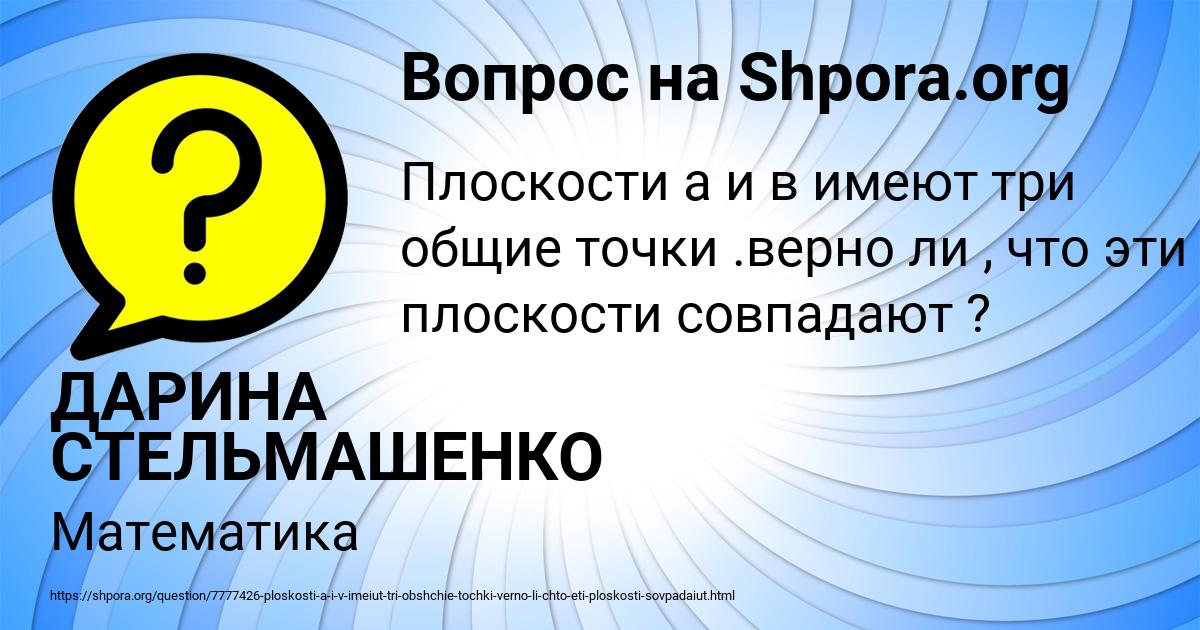 Картинка с текстом вопроса от пользователя ДАРИНА СТЕЛЬМАШЕНКО