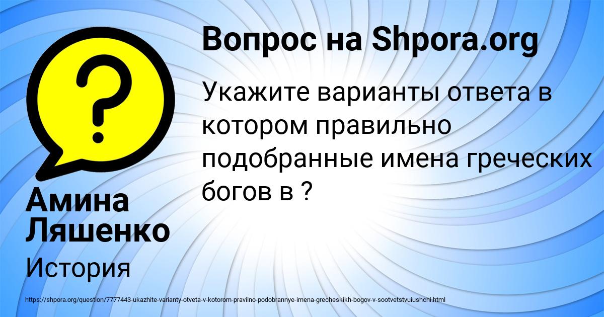 Картинка с текстом вопроса от пользователя Амина Ляшенко