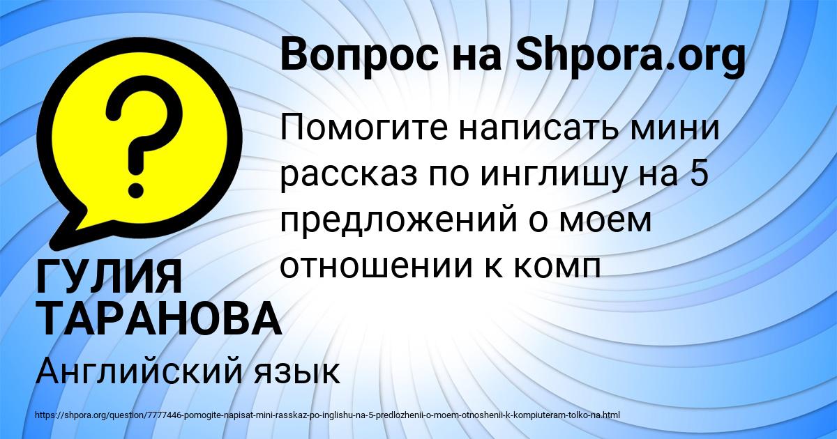 Картинка с текстом вопроса от пользователя ГУЛИЯ ТАРАНОВА