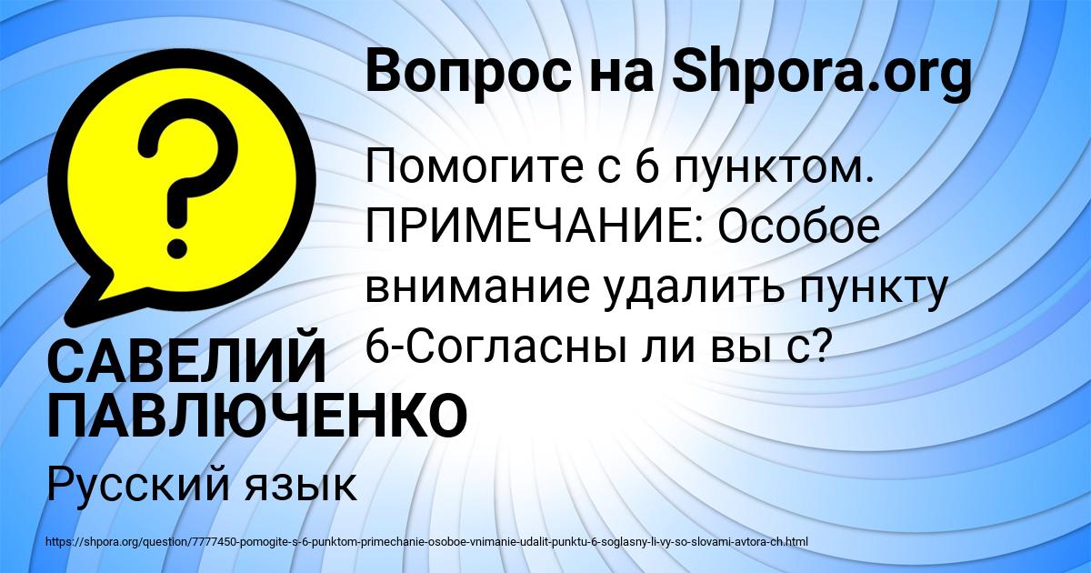 Картинка с текстом вопроса от пользователя САВЕЛИЙ ПАВЛЮЧЕНКО