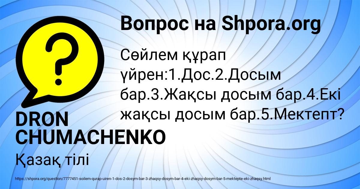 Картинка с текстом вопроса от пользователя DRON CHUMACHENKO