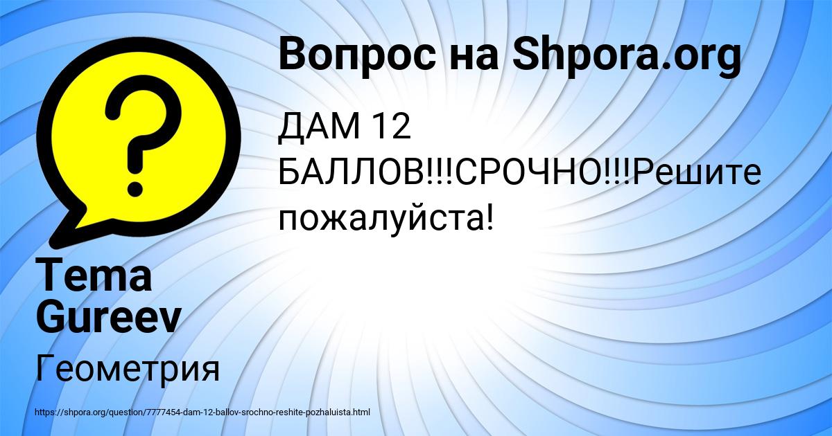 Картинка с текстом вопроса от пользователя Tema Gureev
