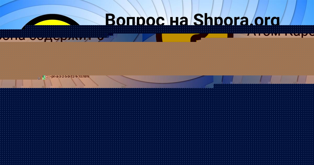Картинка с текстом вопроса от пользователя Данил Сорокин