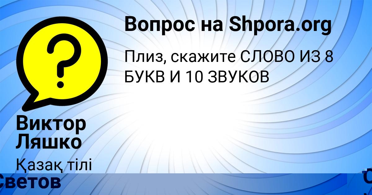 Картинка с текстом вопроса от пользователя Гулия Лапшина