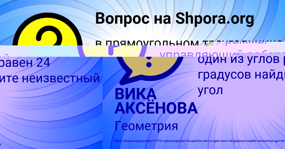 Картинка с текстом вопроса от пользователя ВИКА АКСЁНОВА