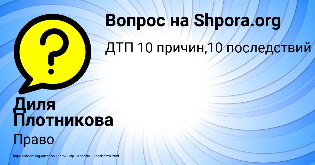 Картинка с текстом вопроса от пользователя Диля Плотникова
