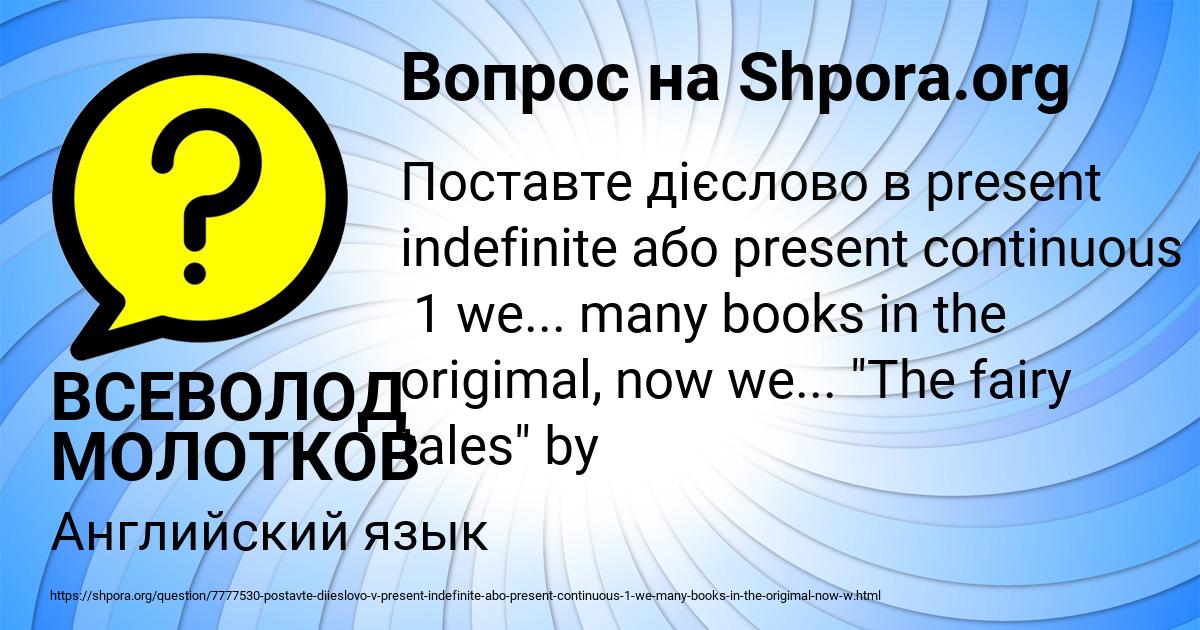 Картинка с текстом вопроса от пользователя ВСЕВОЛОД МОЛОТКОВ