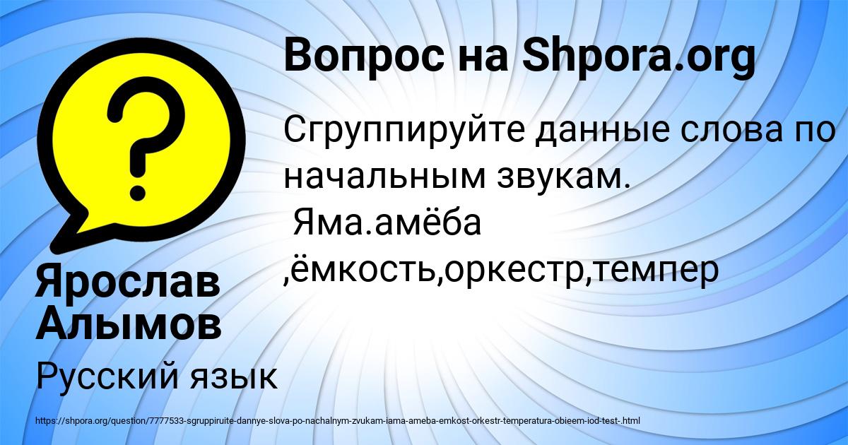 Картинка с текстом вопроса от пользователя Ярослав Алымов