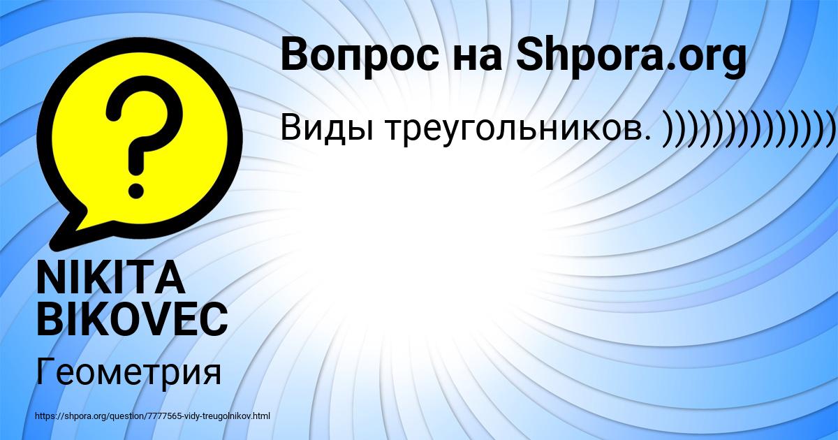 Картинка с текстом вопроса от пользователя NIKITA BIKOVEC