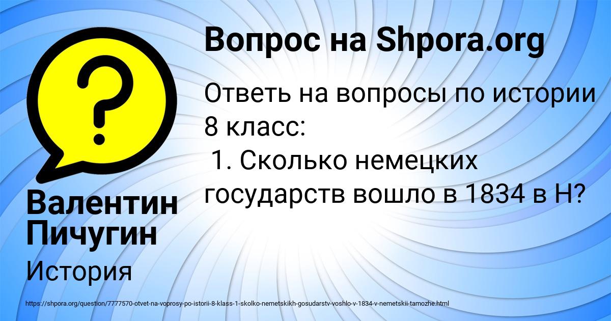 Картинка с текстом вопроса от пользователя Валентин Пичугин