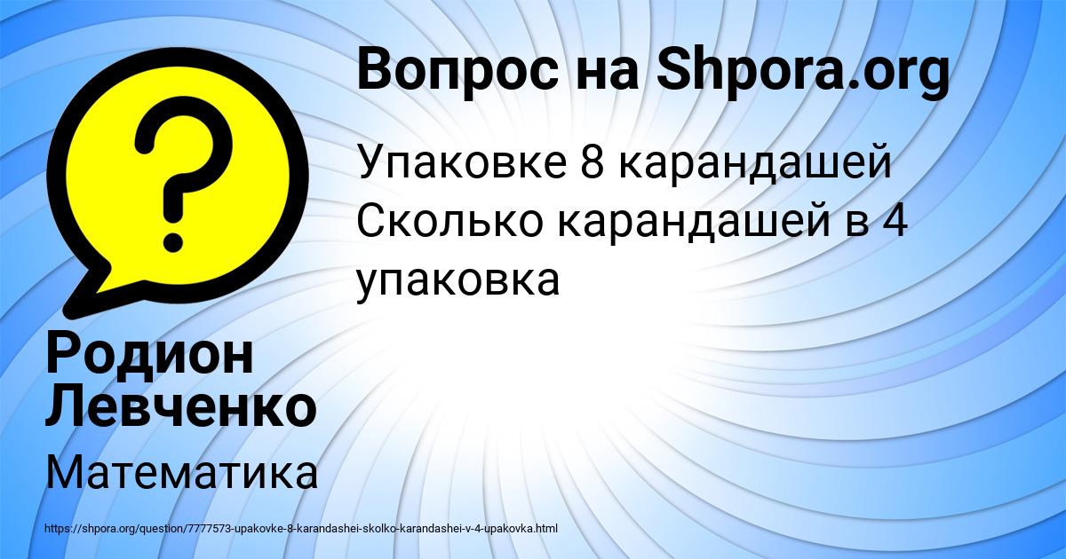Картинка с текстом вопроса от пользователя Родион Левченко