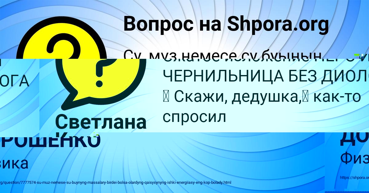 Картинка с текстом вопроса от пользователя КИРА ДОРОШЕНКО