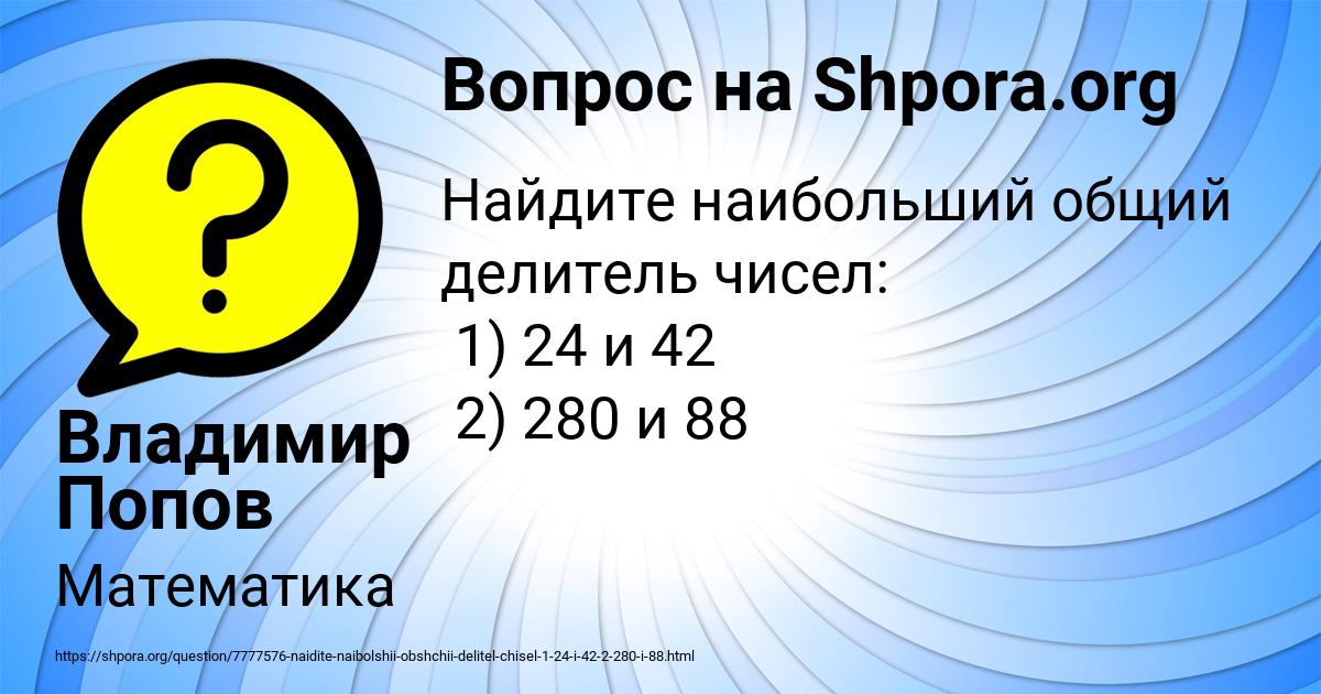 Картинка с текстом вопроса от пользователя Владимир Попов