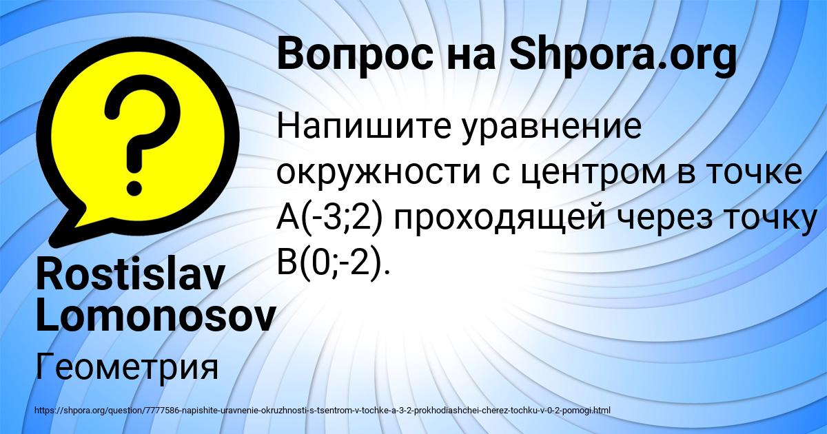 Картинка с текстом вопроса от пользователя Rostislav Lomonosov