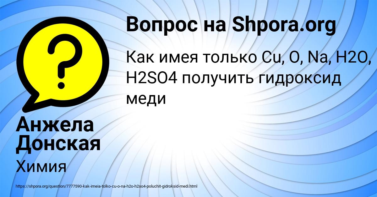Картинка с текстом вопроса от пользователя Анжела Донская