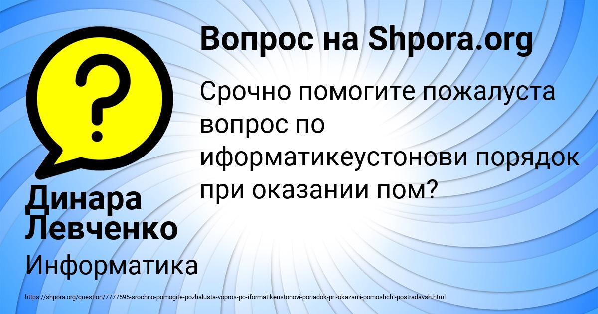 Картинка с текстом вопроса от пользователя Динара Левченко