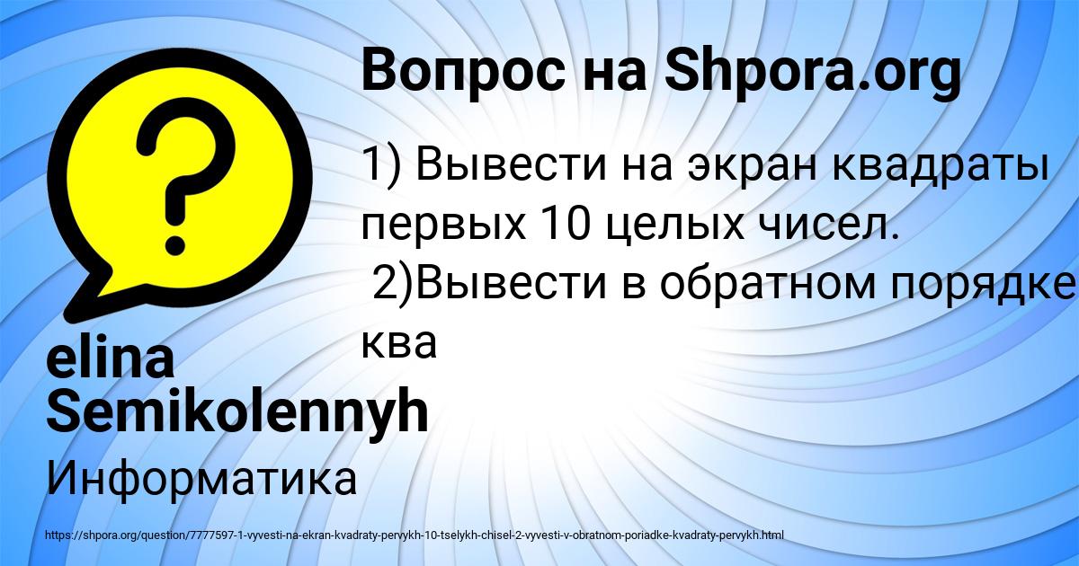 Картинка с текстом вопроса от пользователя elina Semikolennyh