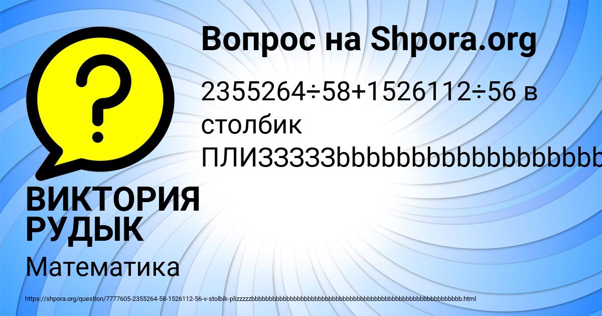 Картинка с текстом вопроса от пользователя ВИКТОРИЯ РУДЫК