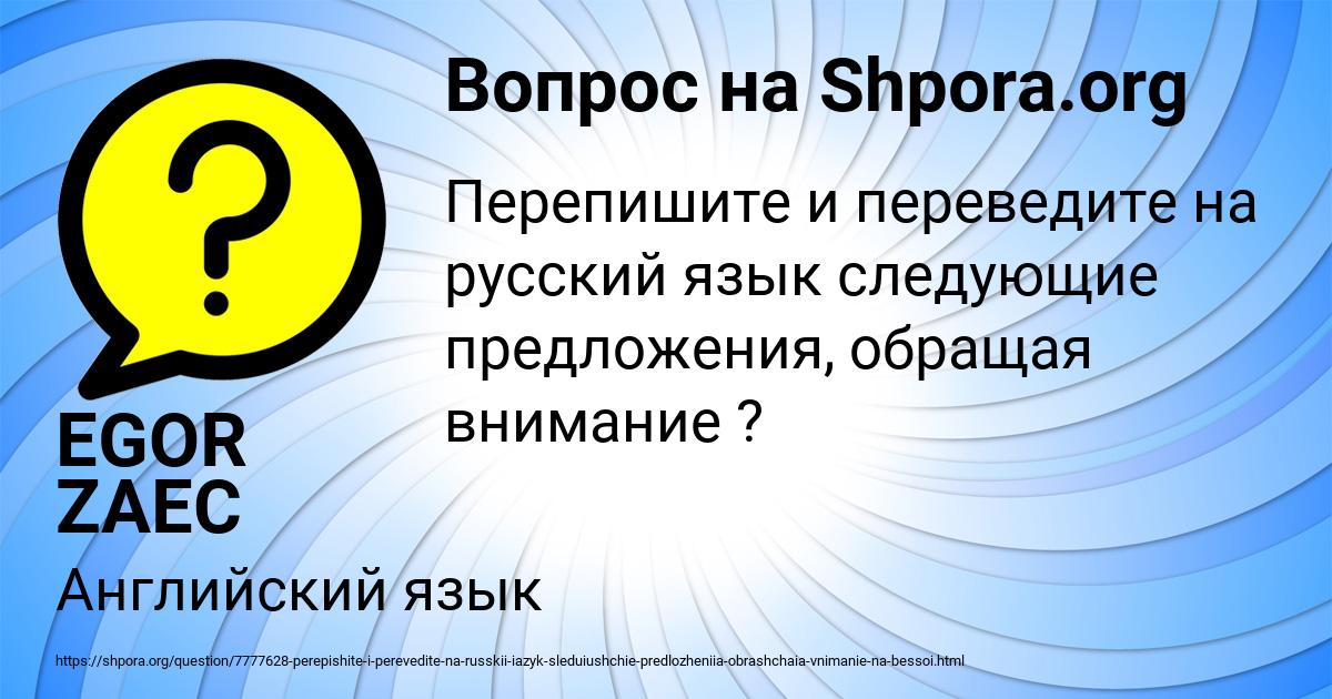 Картинка с текстом вопроса от пользователя EGOR ZAEC
